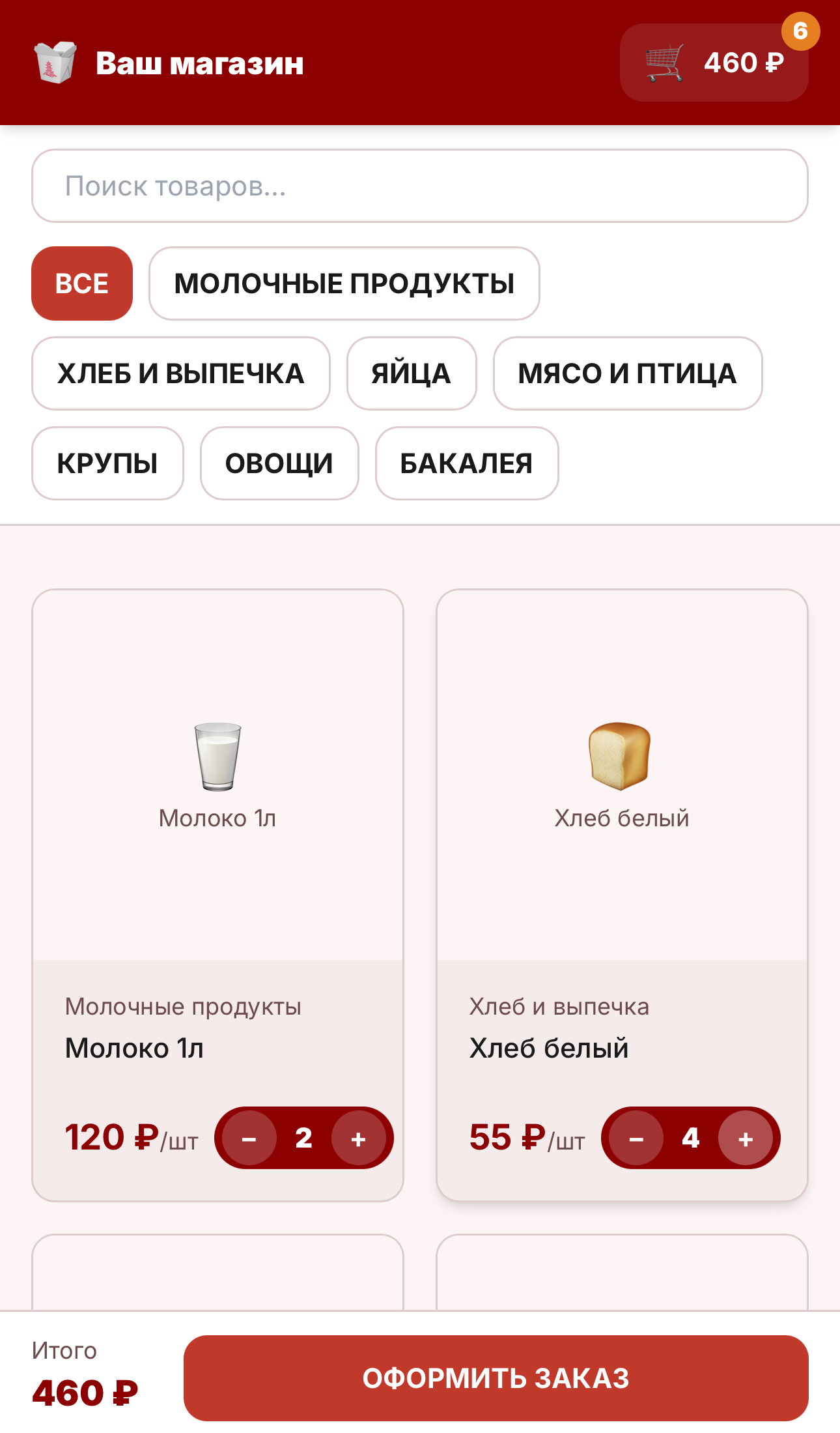 Витрина покупателя