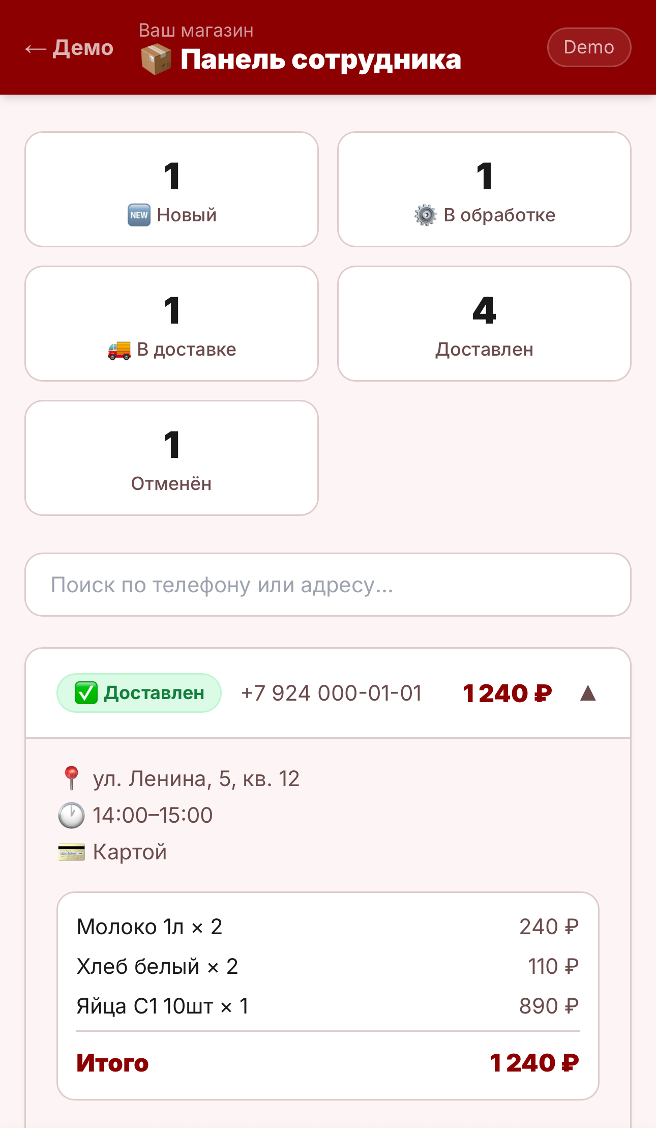 Панель сотрудника